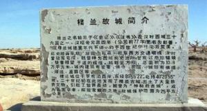 楼兰故城遗址