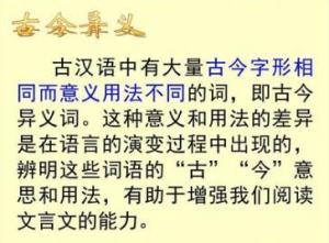 古今异义词