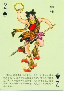 哪吒