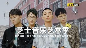 傻子与白痴 x UCCA