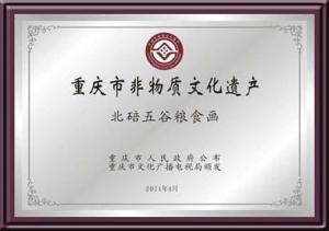 非物质文化遗产五谷粮食画