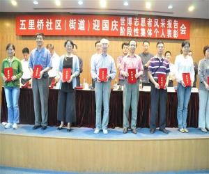 五里街道举行迎国庆世博志愿者风采报告