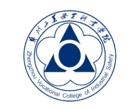 郑州工业安全职业学院(图1)