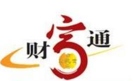 财富通
