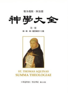 神学大全 - 搜狗百科