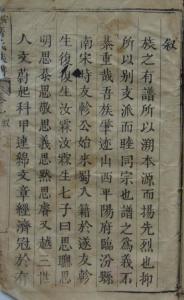 清道光本《席氏族谱叙》