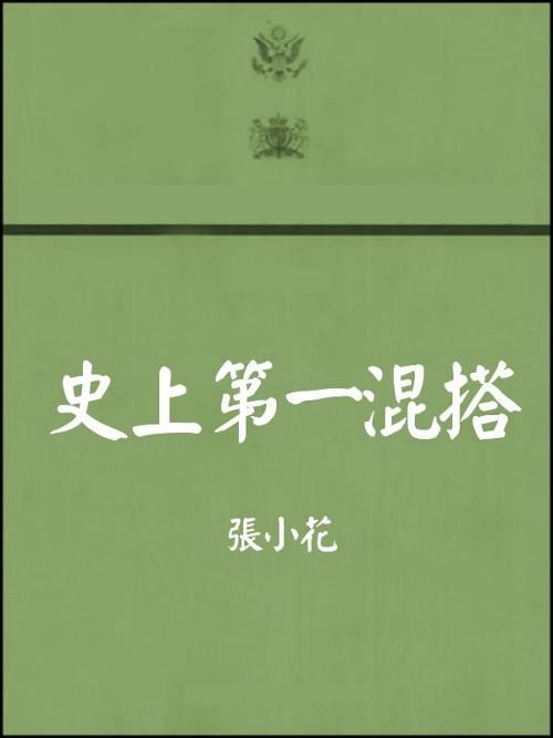 张小花作品