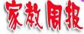 家教周报