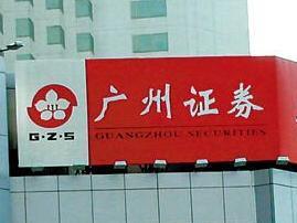 广州证券