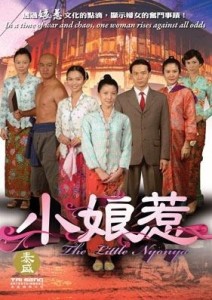 《小娘惹》内容是峇峇家族几代人的恩怨情仇