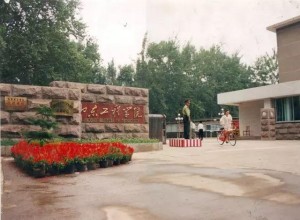 山东工程学院