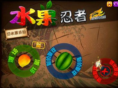 《水果忍者》游戏画面