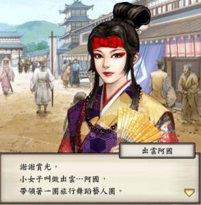 出云阿国
