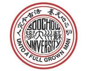 苏州大学(图1) 苏州大学(图1)