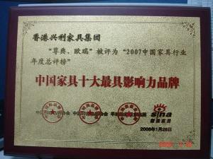 中国家具十大最具影响力品牌
