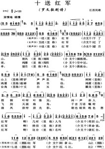 十送红军歌谱简谱