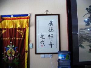 广德寺