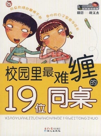 校园感人小故事 0