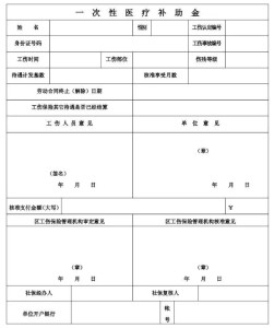 一次性伤残补助金