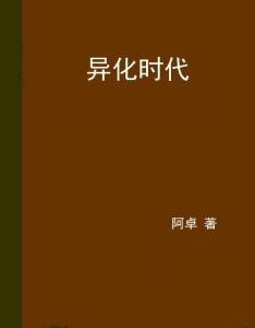 免费的网络小说在线阅读 300