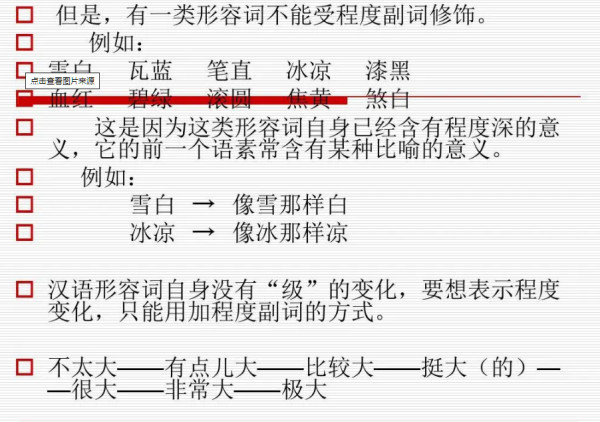 形容词 词类 搜狗百科