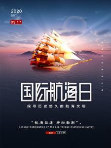 国际航海日