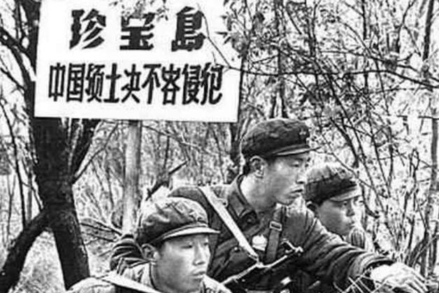 珍宝岛自卫反击战(历史事件)_搜狗百科