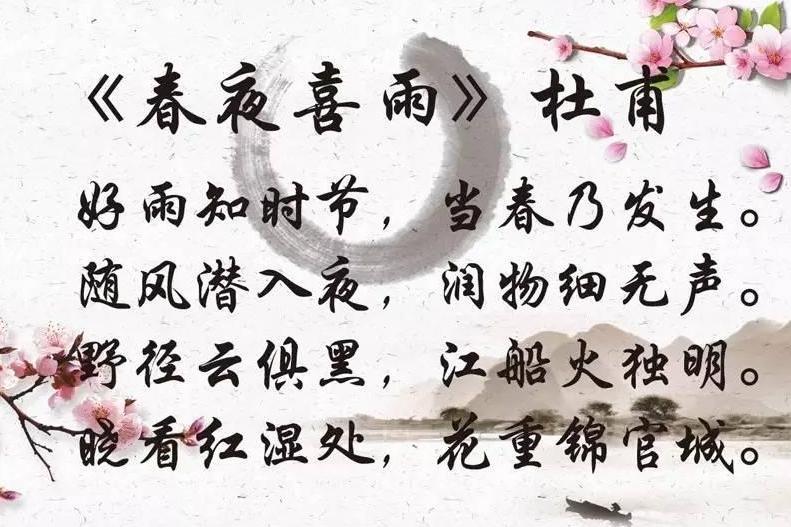 春夜喜雨 唐代杜甫创作的诗歌 搜狗百科 春夜喜雨 唐代杜甫创作的诗歌 搜狗百科
