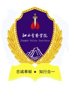 江西警察学院(图1)