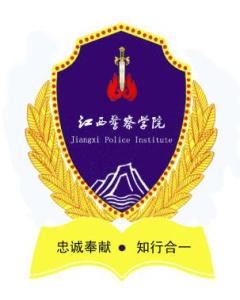 江西警察学院(图1) 江西警察学院(图1)