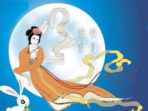 嫦娥