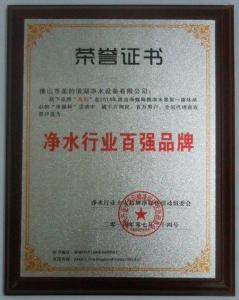 美的荣获净媒杯百强品牌