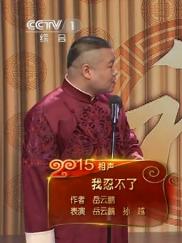 我忍不了