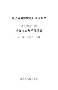 高层民用建筑设计防火规范