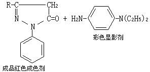 成色剂