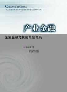 产业金融著作