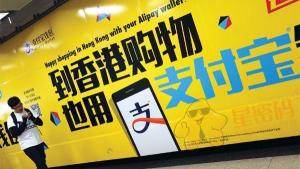 支付宝HK