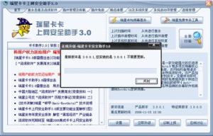 瑞星卡卡上网安全助手3.0