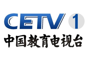 中国教育电视台