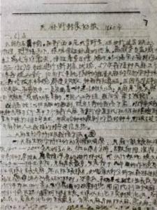 徐锦堂的“天麻野转家初报”论文手稿