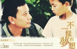 公益微电影《不一样的梦想》