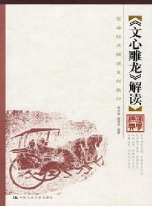 读解