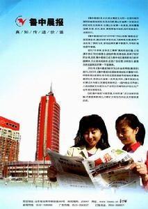 《鲁中晨报》