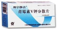 青霉素V钾分散片