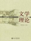 文艺学