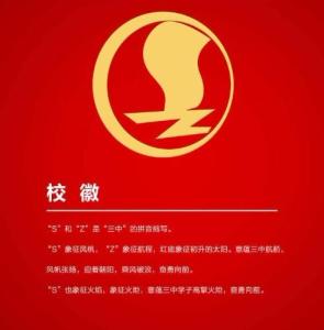 校徽
