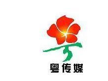 粤传媒
