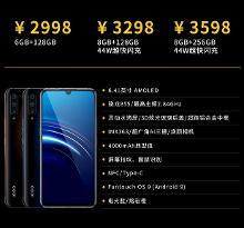iQOO新品手机