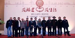 大闽网正式上线新闻发布会