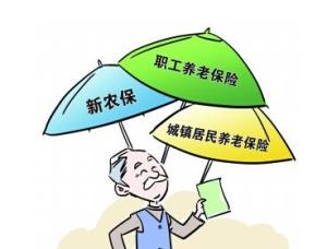养老保险